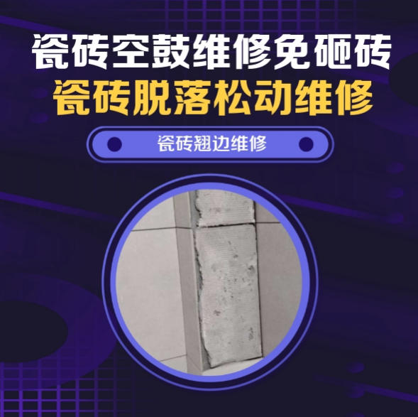 行唐瓷砖空鼓维修推荐靠谱商家之瓷砖松动维修入户墙砖空鼓找哪家修的好？推荐诚匠小爱修缮